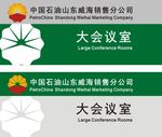 会议室门牌