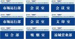 企业科室牌