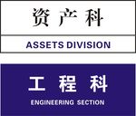 科室牌