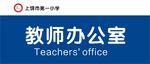 科室牌