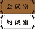 科室牌