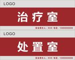 科室牌