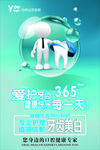 牙齿