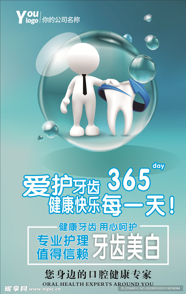 牙齿