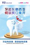牙齿