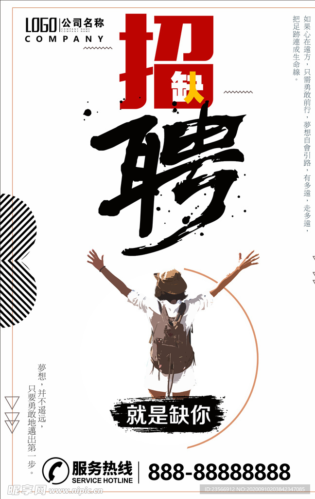 招聘