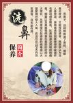 洗鼻保养海报