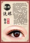 洗眼保养海报