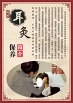 耳疚保养海报