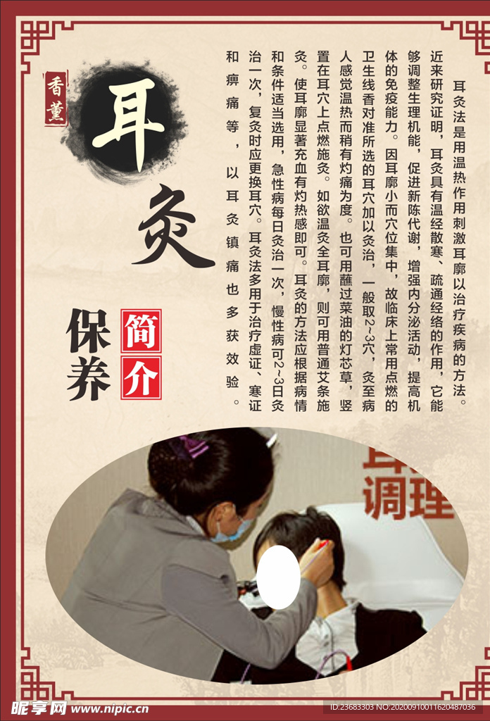 耳疚保养海报