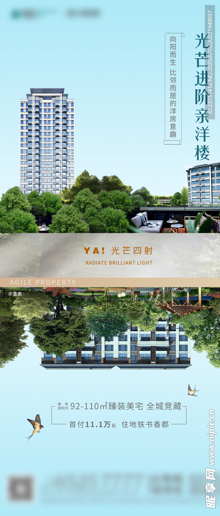 园林 系列 中式 微信 地产