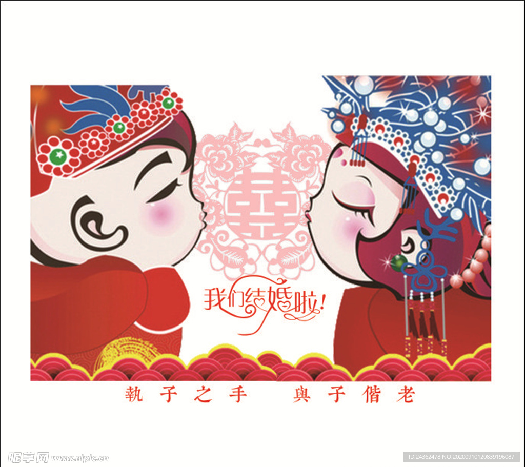 结婚标贴