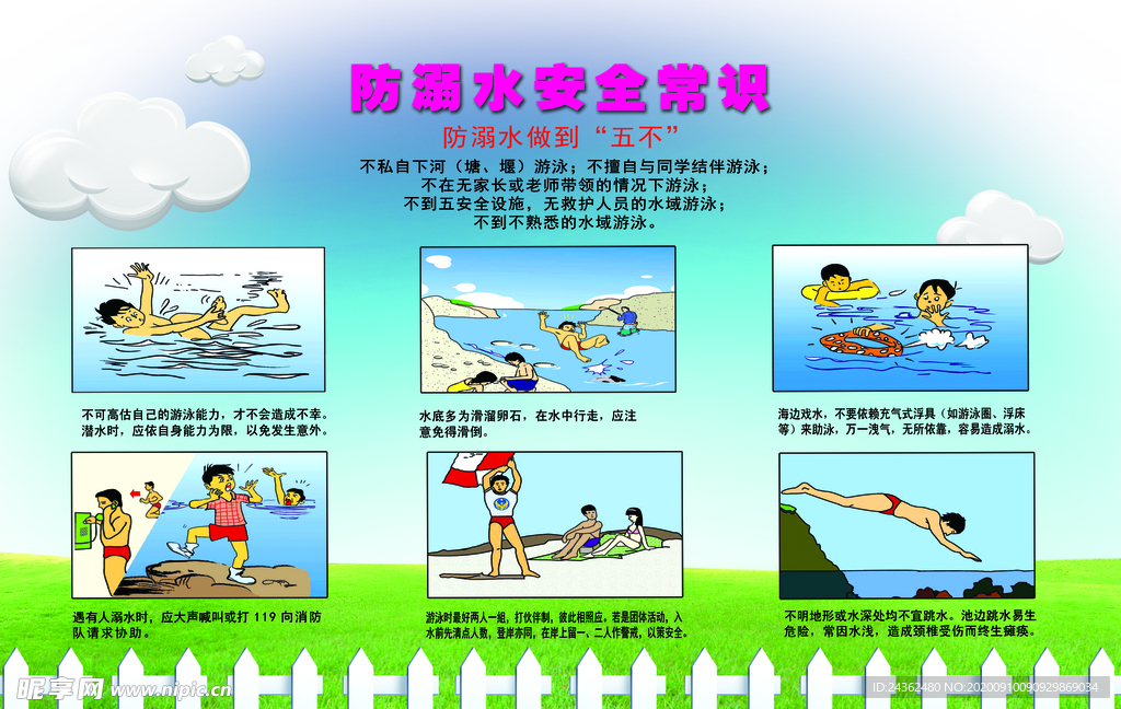 防溺水宣传