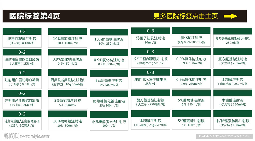 药品标签