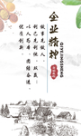 企业精神