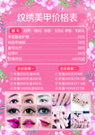 纹绣美甲价格表