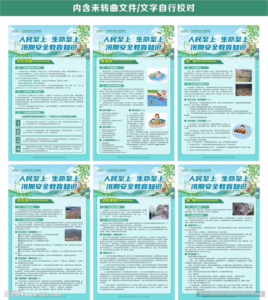 防灾减灾