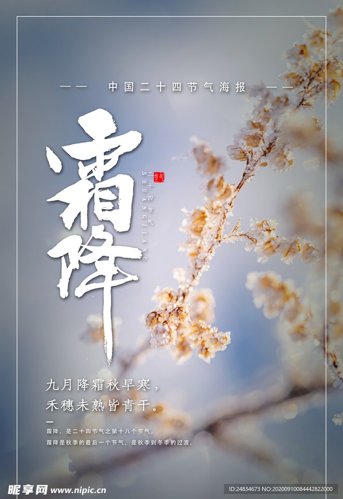 霜降