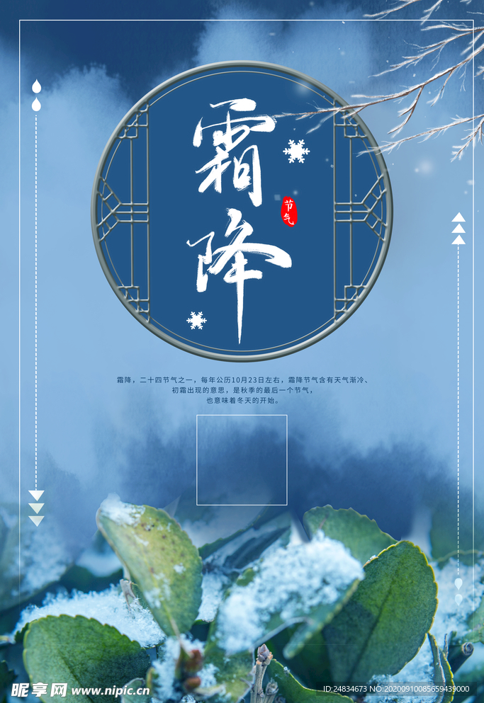 霜降