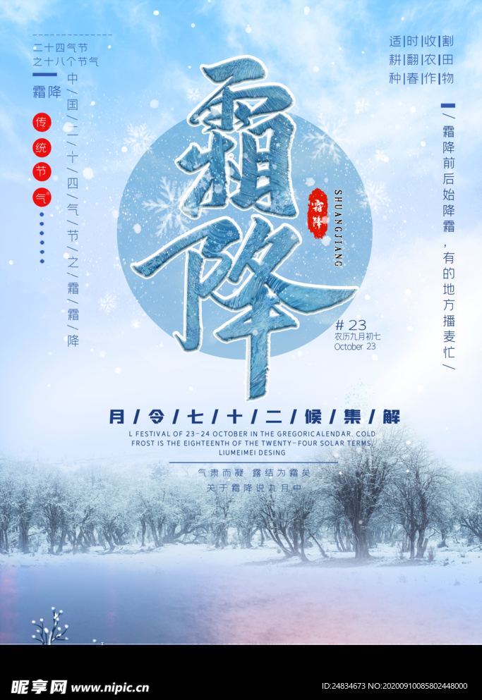 霜降
