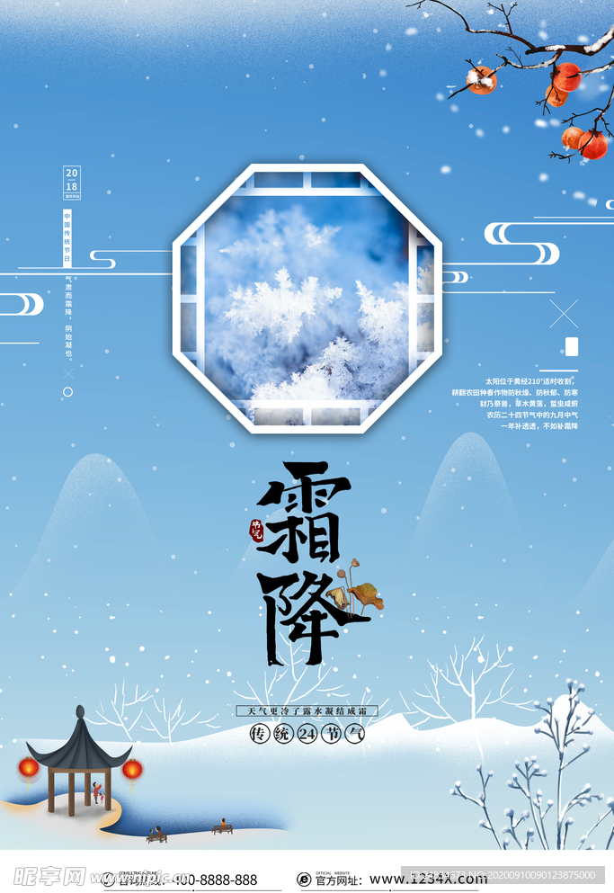 霜降
