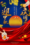 中秋节