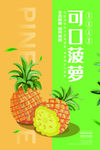 菠萝