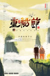 重阳节海报