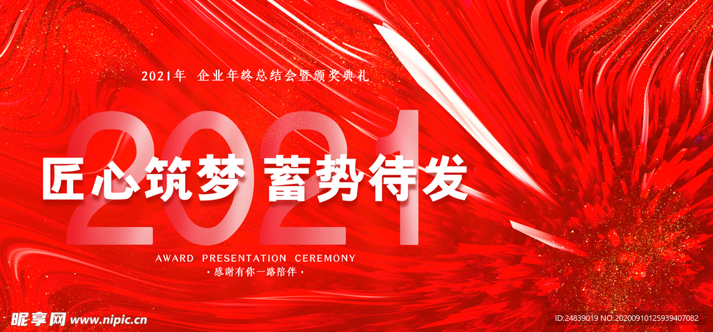 2021年会议背景展板