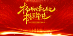 2021年会议背景展板