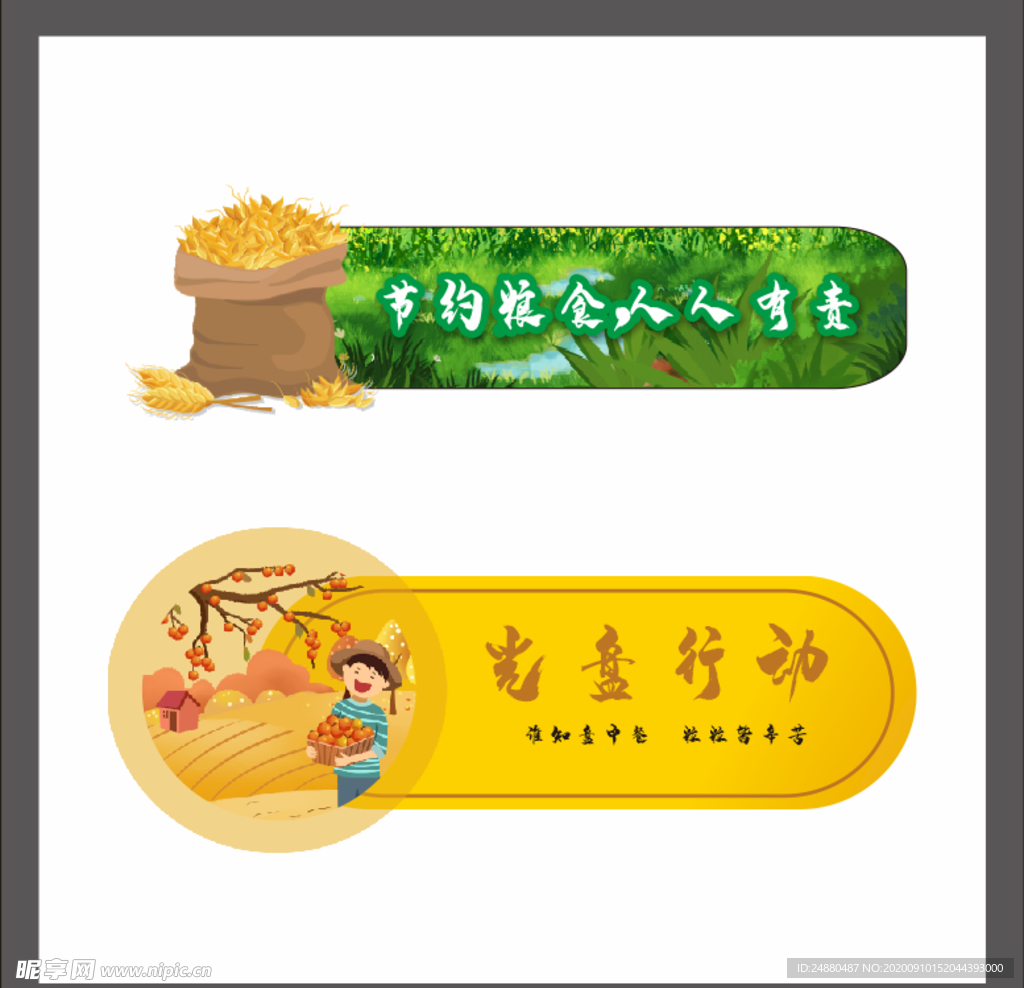 简约粮食 标签 提示牌