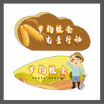 简约粮食 标签 提示牌