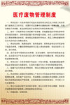 医疗废物管理制度2