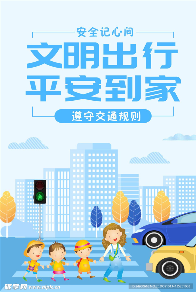 文明出行