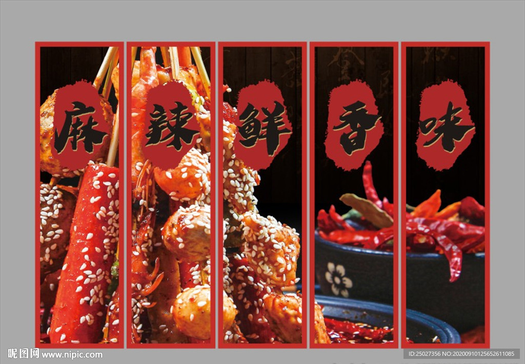 麻辣串挂画 串串香店挂图