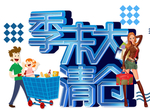 大清仓