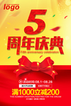 5周年庆典海报