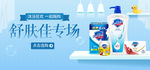 舒肤佳专场banner