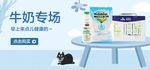 牛奶banner