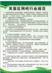 网吧行业规范