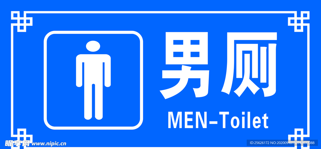 男厕