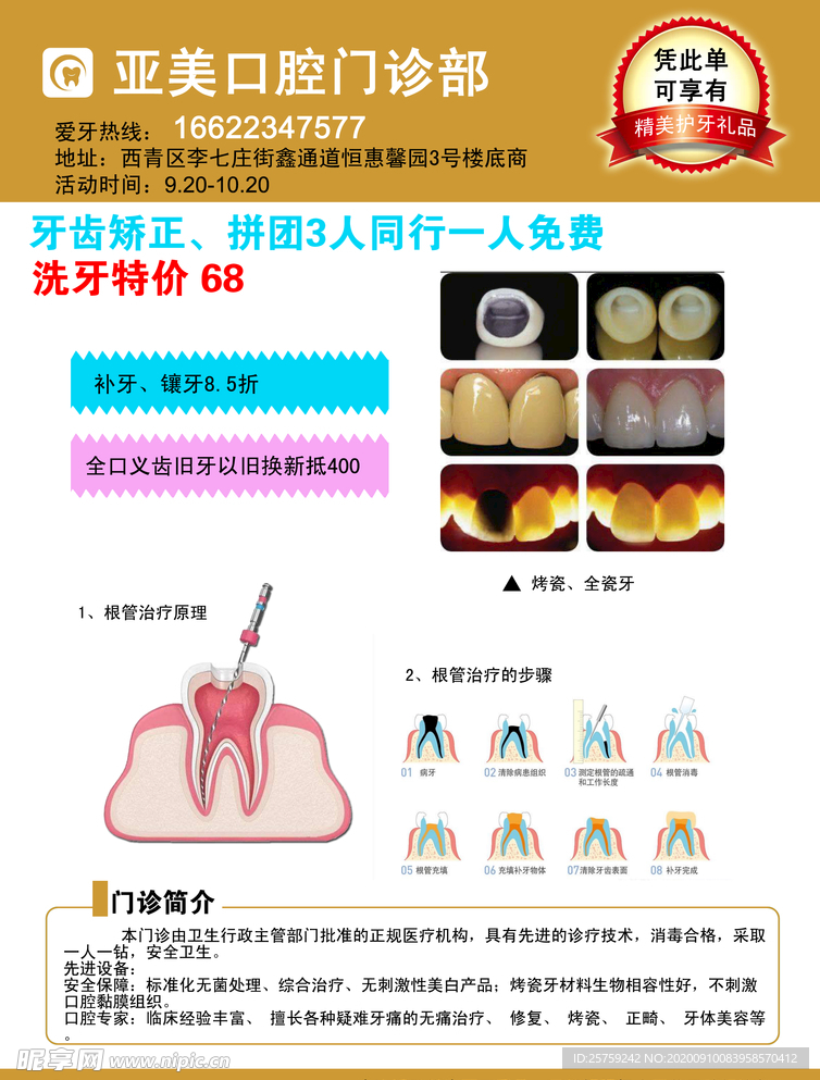 牙科诊所单页设计图