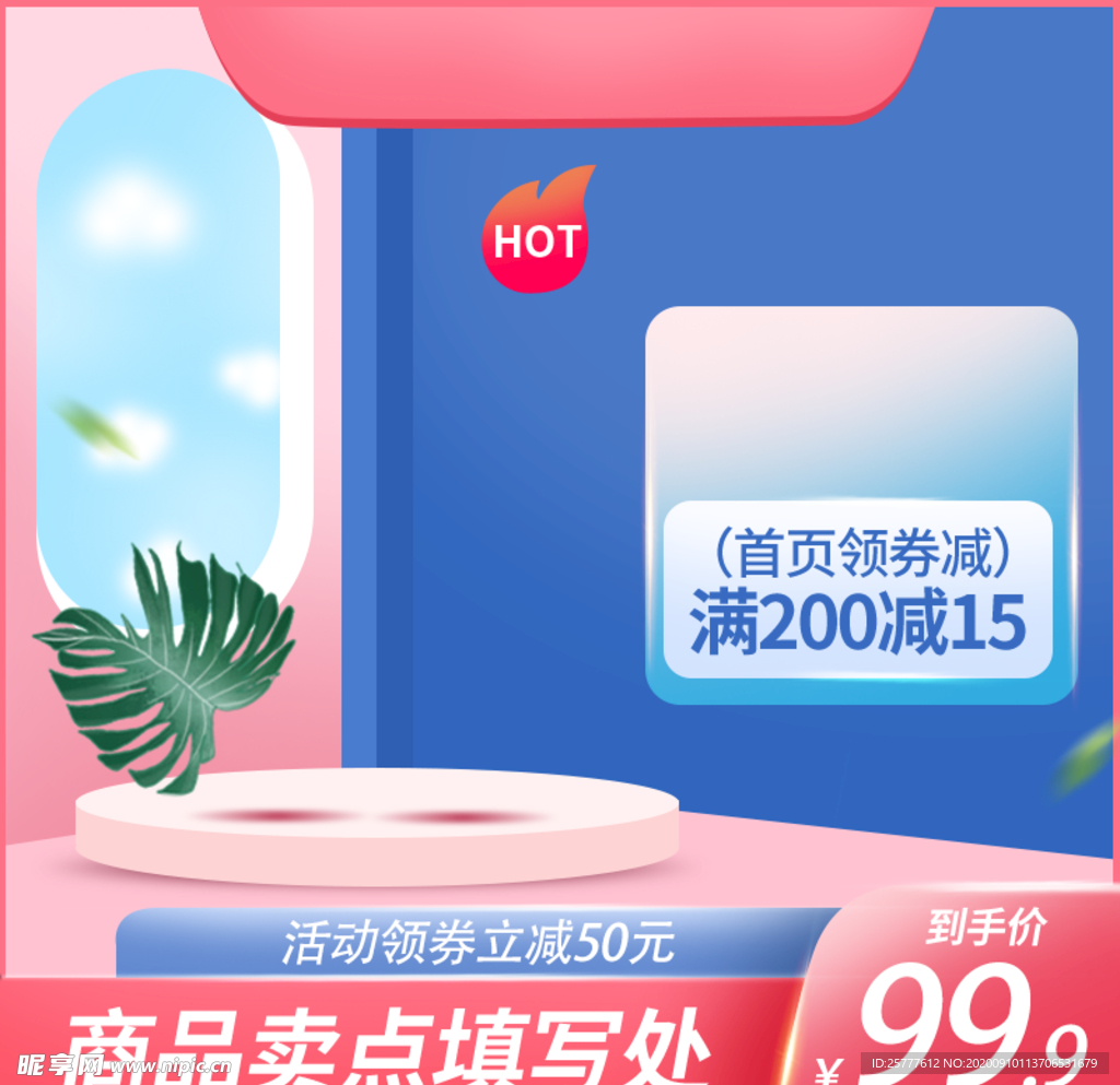 淘宝主图