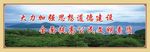 提高道德