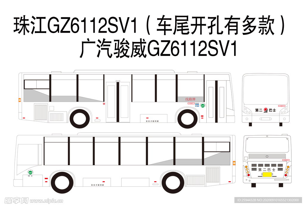 珠江GZ6112SV1