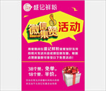 集赞活动