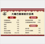价目表 价格表