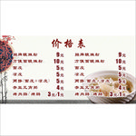 价格表