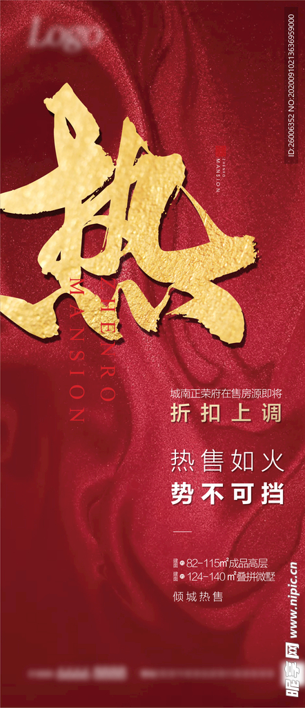 热销