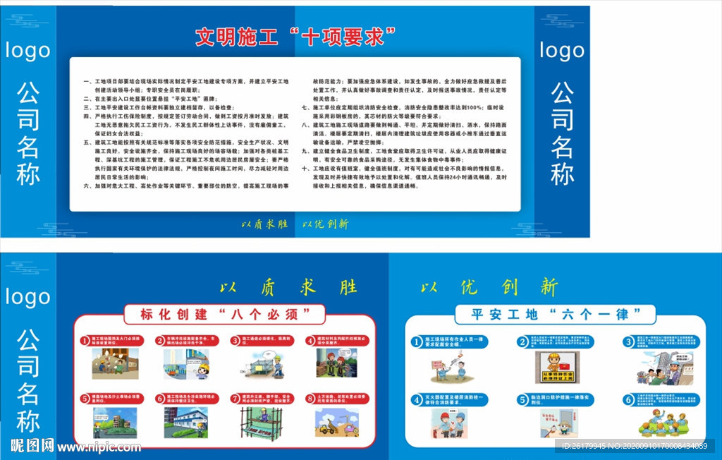 工地安全